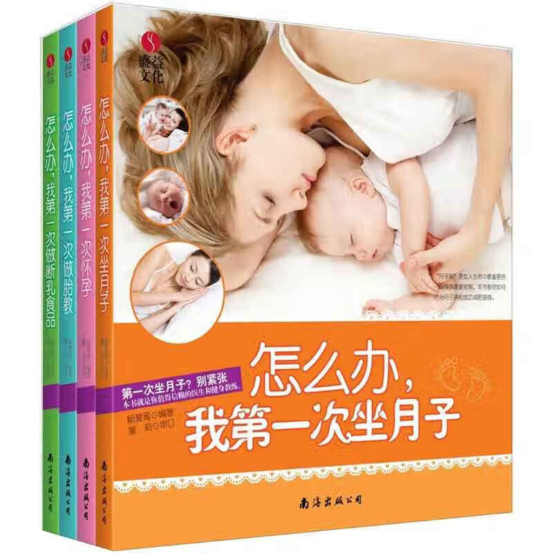 【正版书】孕产妇百科全书