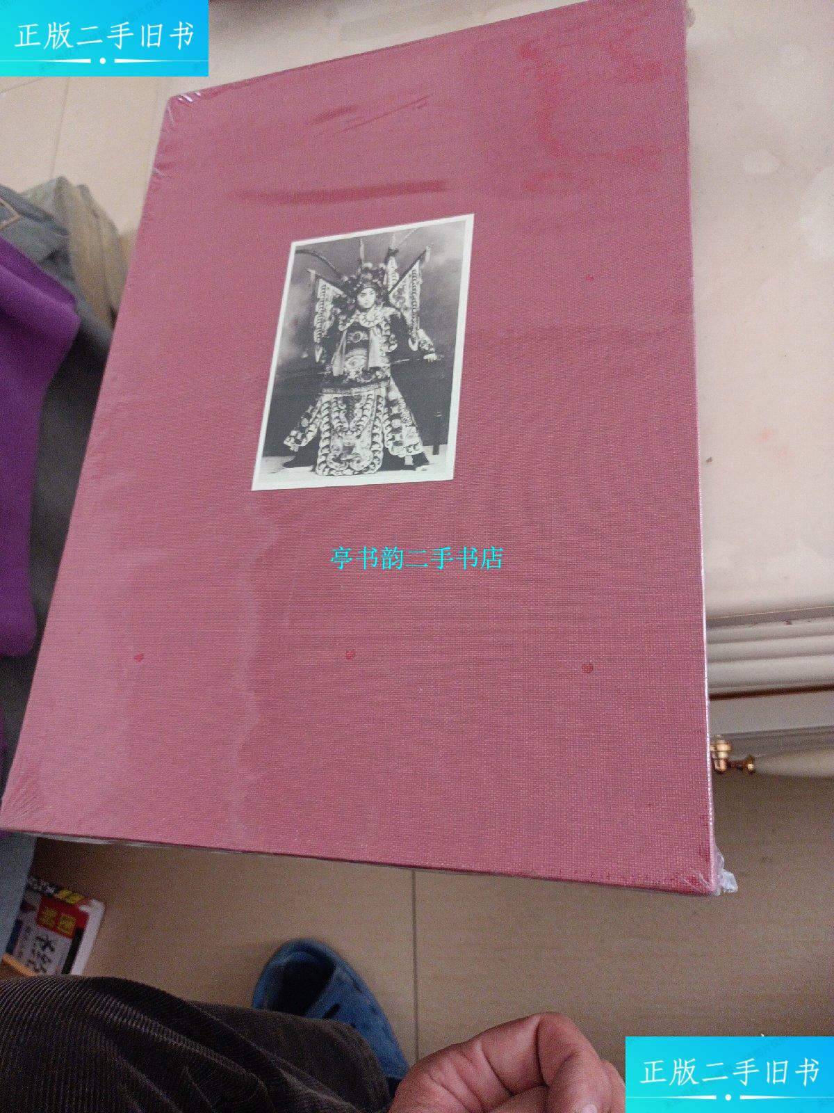 【二手9成新】京剧艺术家·教育家:武生郭景春 布面8开 /河北省京剧