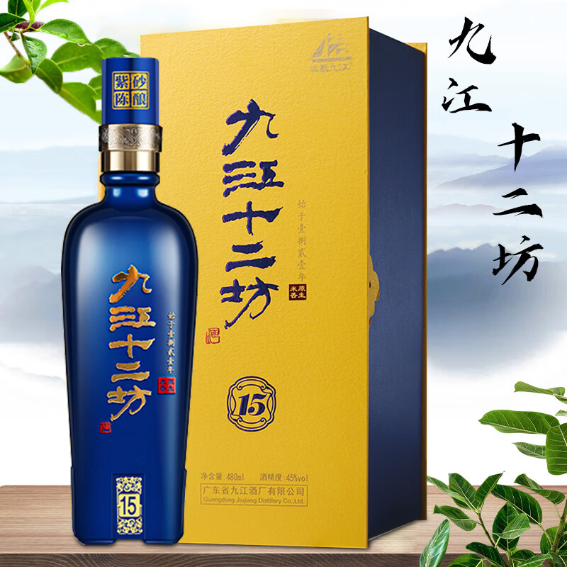 远航九江九江双蒸九江十二坊15系列45度480ml白酒礼盒装 送礼名酒 45