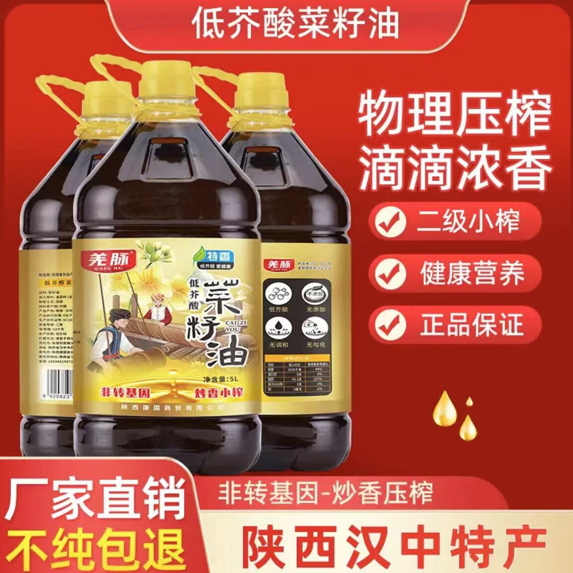 2斤非转基因传统土榨食用油低芥酸菜油小榨5l 低芥酸汉中菜籽油5l*1桶