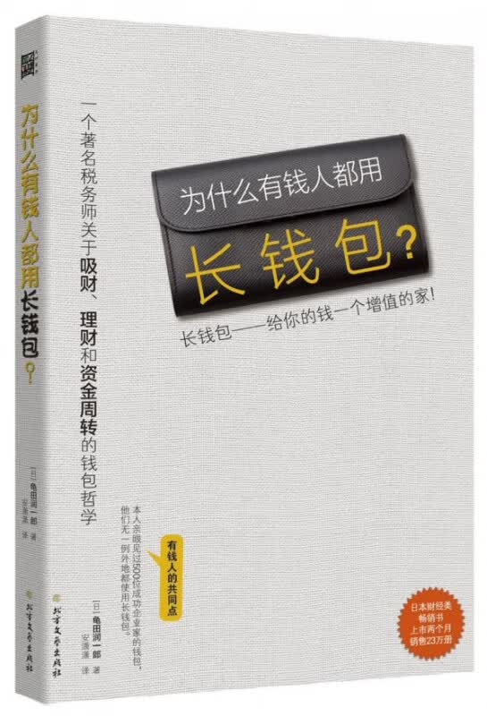 为什么有钱人都用长钱包