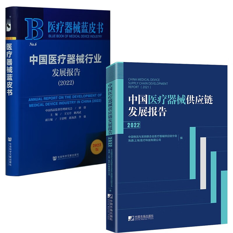 2022中国医疗器械供应链发展报告+20