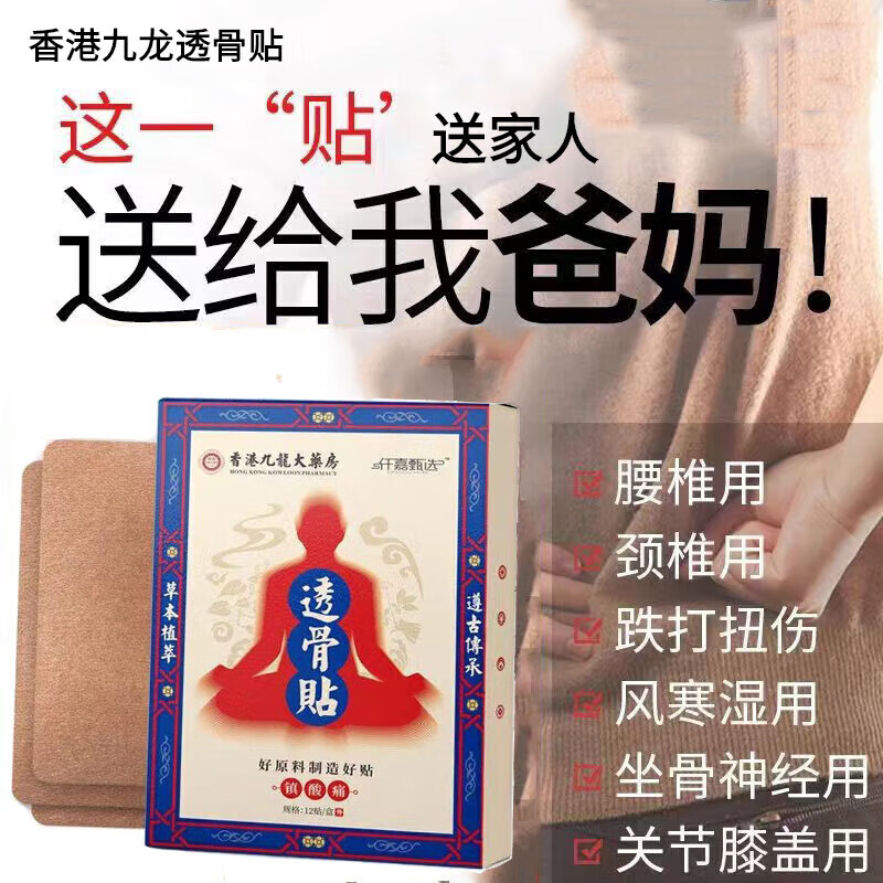 贝因维丝(beiyvs)香港九龙透骨贴九龙大广药房颈椎腰膝盖肩周关节艾草