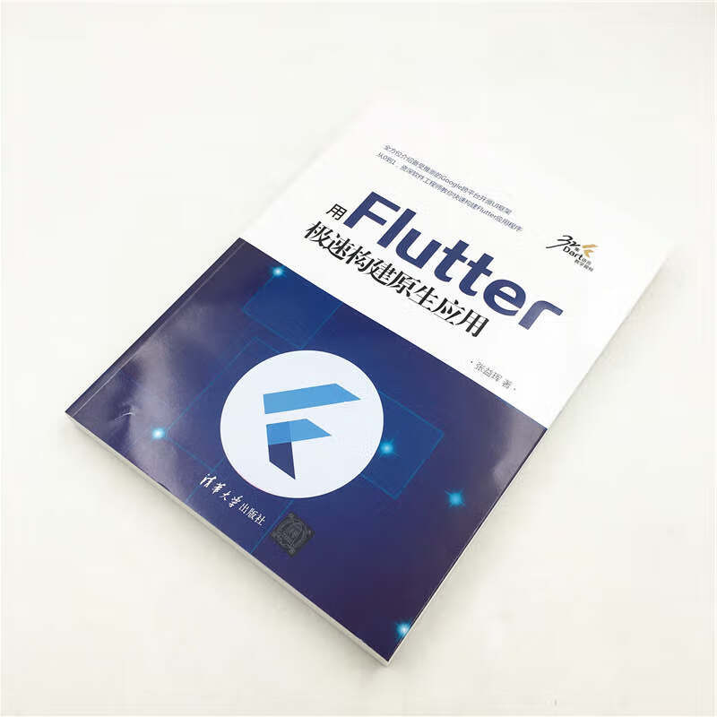 用Flutter极速构建原生应用详情图