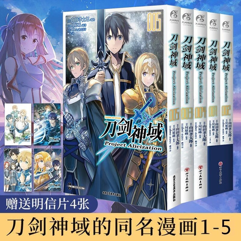 【明信片×4】现货 刀剑神域漫画Proj