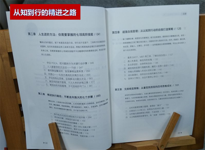 制胜：从知到行的精进之路