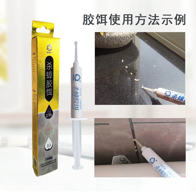 三利消毒大连三利高品质蟑螂膏杀蟑胶饵针管蟑螂药连锁华康针剂长效抗潮湿 黄色 1支10g