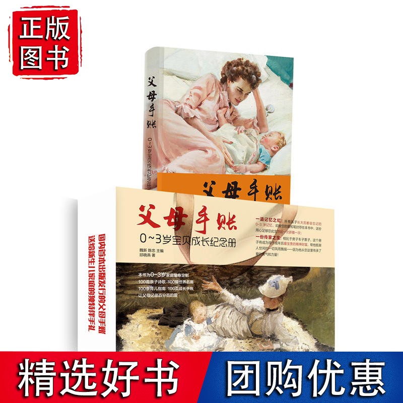 父母手账——0~3岁宝贝成长纪念册