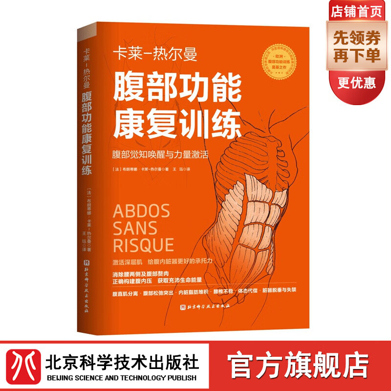 腹部功能康复训练：腹部觉知唤醒与力量激活