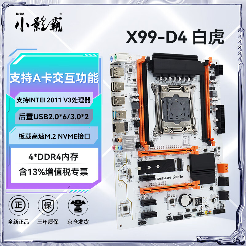 小影霸h61/h81/b85/x99/h311/b365/h510/h511/h610/b760m台式办公主板4/5/6/7/8/9/10/11/12/13/14代cpu X99-DDR4【至强2011系列CPU】