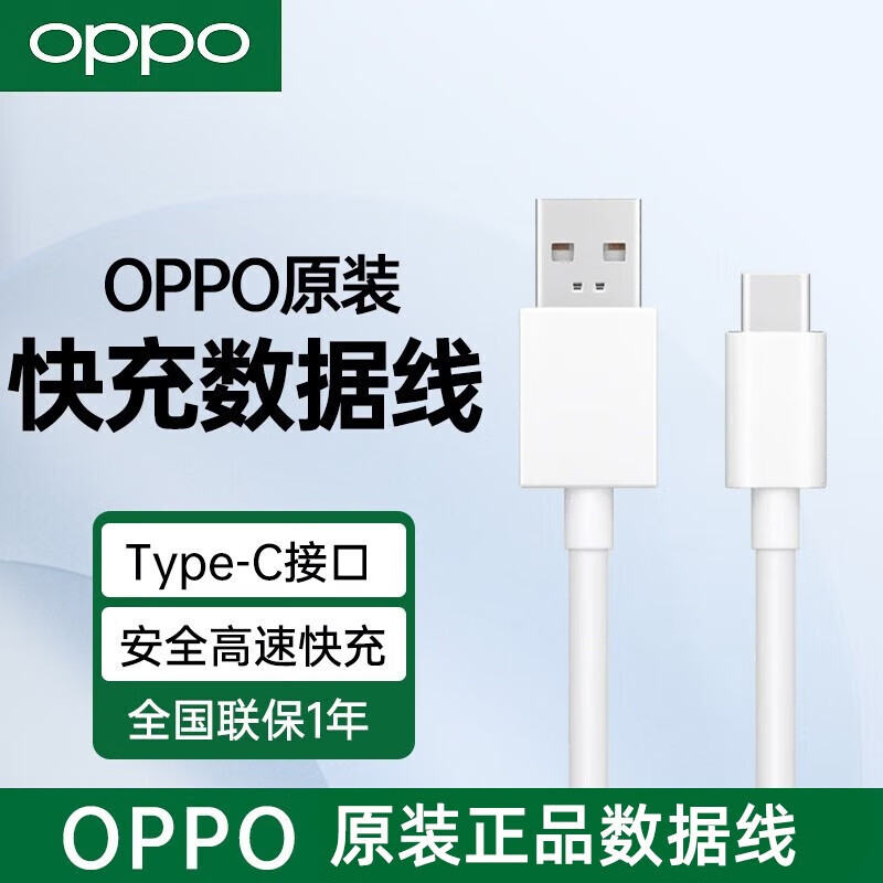 oppo原装3a快充数据线type-c接口dl143 手机安卓充电线通用a72a93sa9