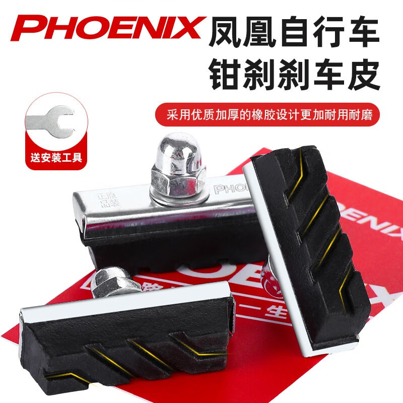 欧米尼凤凰自行车刹车皮闸皮公路车儿童车刹车块通用自行车零刹刹车配件 凤凰加厚耐磨自行车闸皮灰色-3对