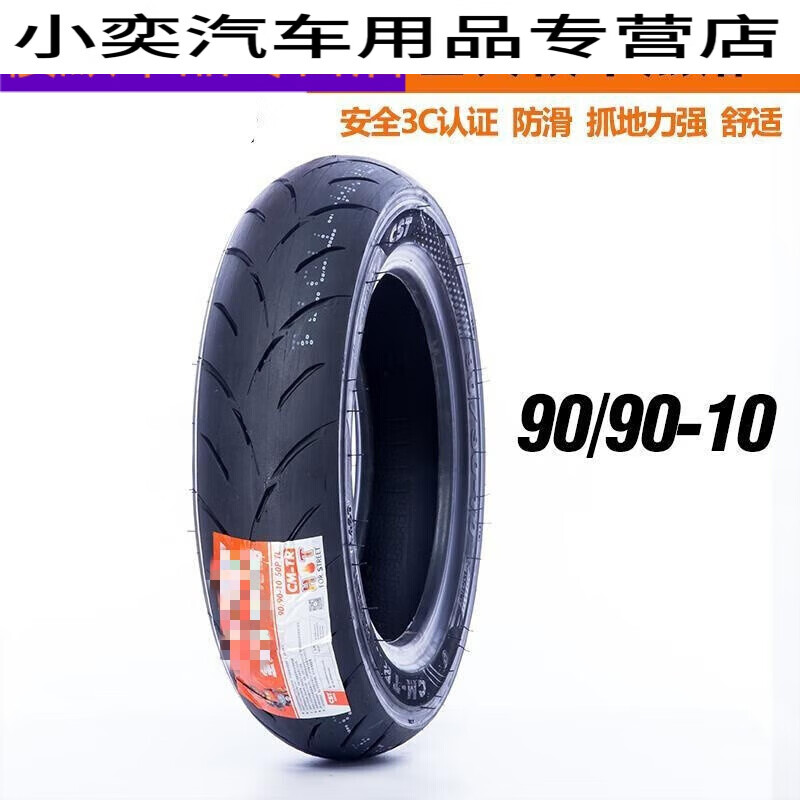 雪见半热熔踏板摩托车裂行铃木uuuy125轮胎100/90-10全天候半热熔 90