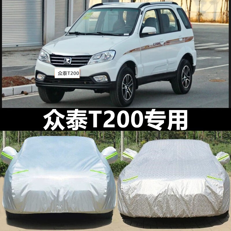aldo众泰t200车衣车罩越野suv专用加厚牛津布汽车套防雨防晒隔热盖布