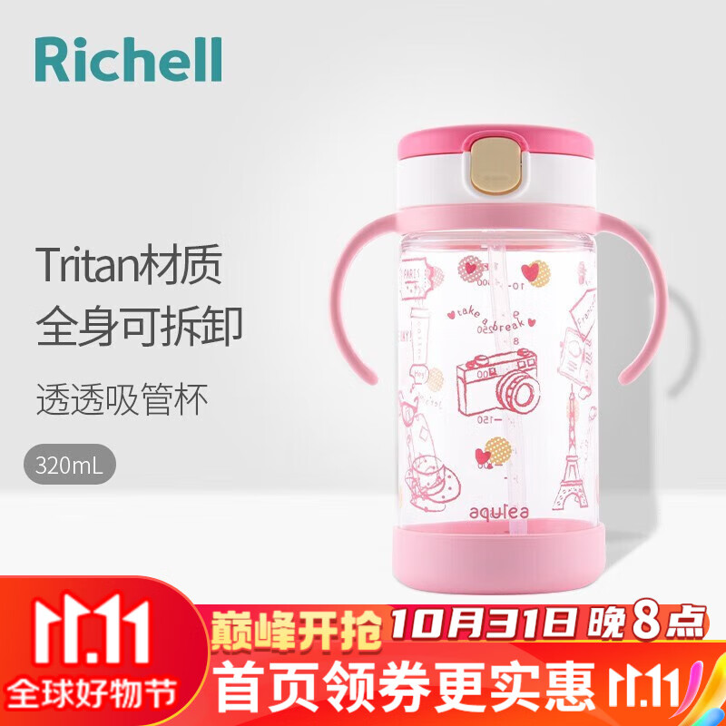 利其尔（Richell） 宝宝学饮水杯 儿童吸管杯 婴儿水杯  带手柄防漏喝水训练杯 透透杯吸管型-巴黎320ml高性价比高么？