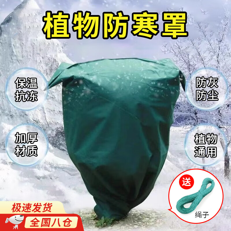 植物防寒罩果树木防冻罩保暖保温布袋花卉过冬防风防寒布盖柑橘 宽0.5米高0.5米(配绳子)