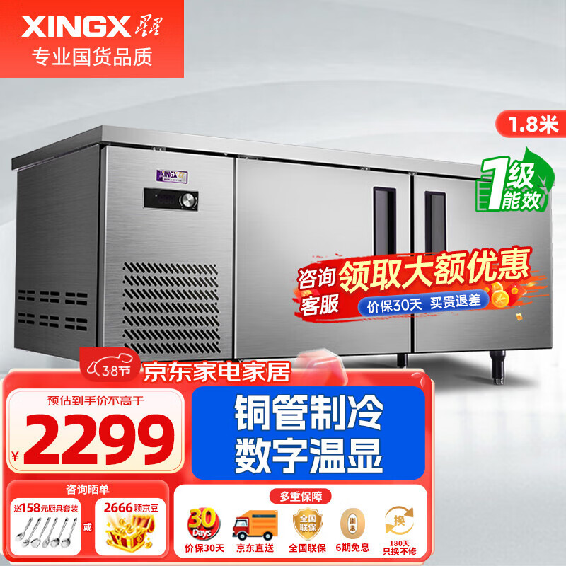 星星（XINGX）冷冻工作台一级能效保鲜平冷操作台商用卧式冰柜奶茶店水吧台厨房冰箱 1.8x0.76x0.8m全冷冻TD-468Y 冷冻怎么样,好用不?