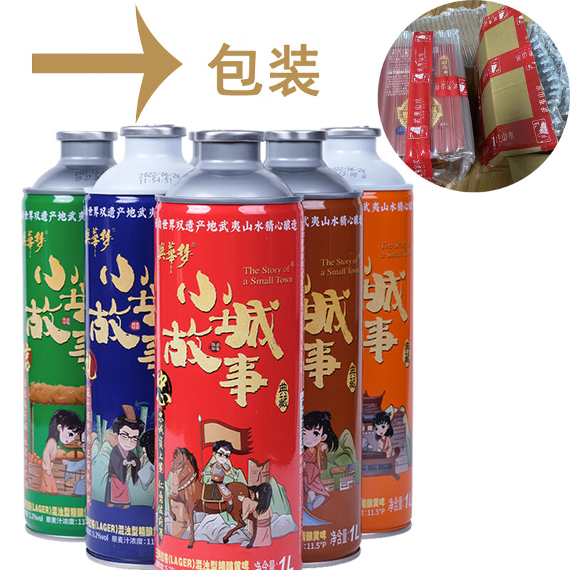珍选武夷山水小城故事啤酒易拉罐装整箱国产精酿组合1l*6瓶装 山城
