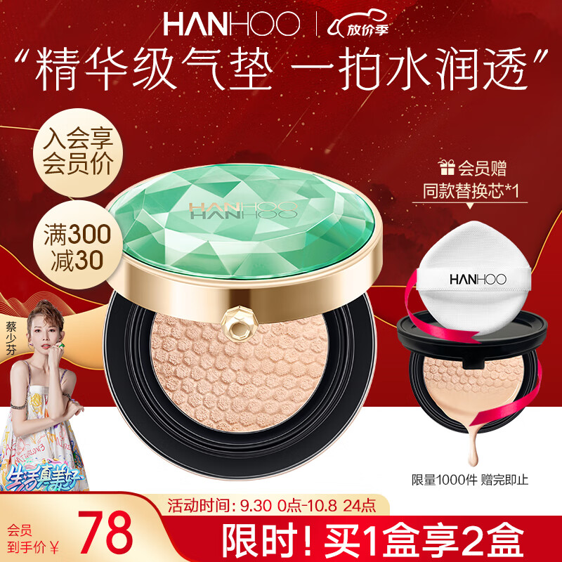 韩后绿宝石水光无暇精华气垫霜15g 养肤遮瑕提亮BB霜粉底液隔离化妆品怎么看?