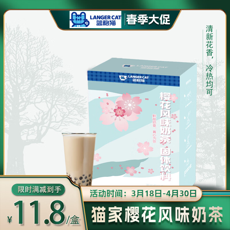 蓝格猫樱花风味奶茶 速溶袋装奶茶粉港式奶茶下午茶饮品25克*8包 樱花风味奶茶