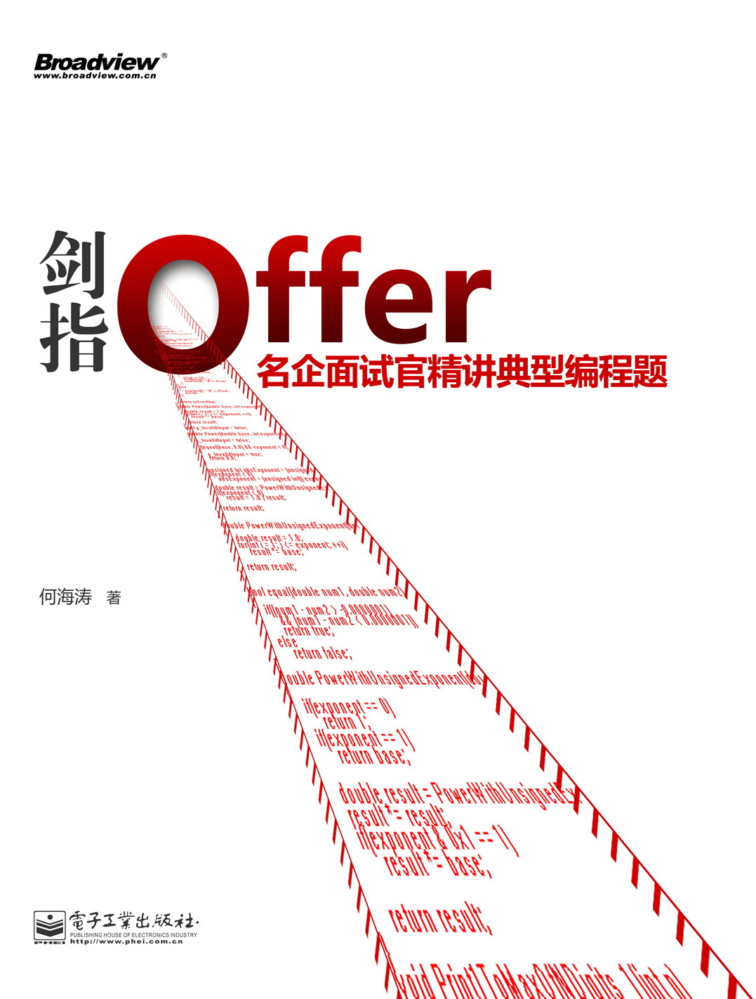 剑指Offer:名企面试官精讲典型编程题