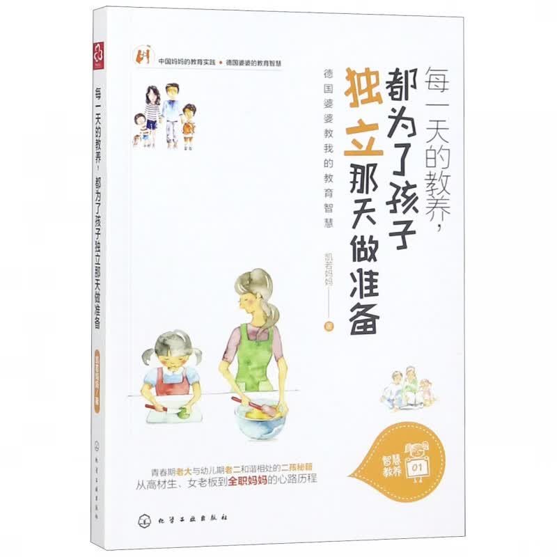 每一天的教养都为了孩子独立那天做准备