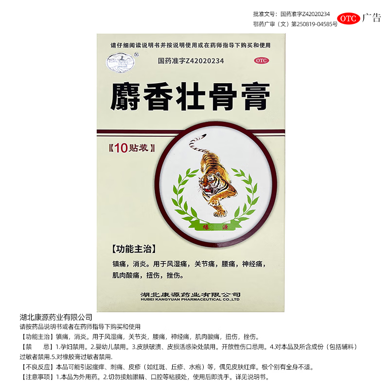 [西山] 麝香壮骨膏药7cm*10cm*10贴/盒镇痛消炎 风湿痛关节痛 腰痛神经痛肌肉酸痛扭伤挫伤 三盒装【新鲜日期，国药准字号】