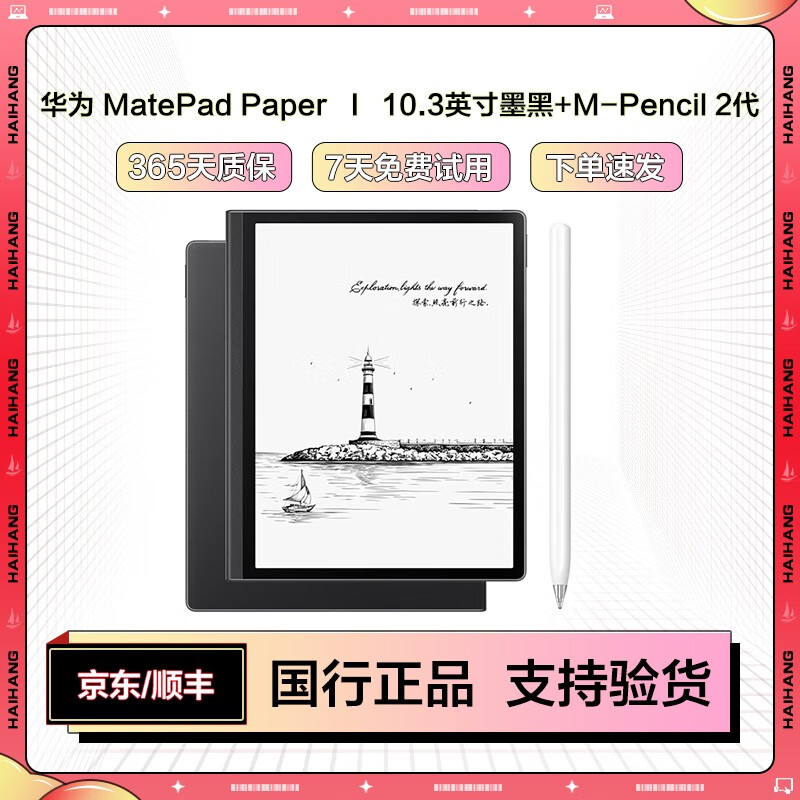 华为(HUAWEI)墨水屏平板 MatePad Paper 10.3英寸电纸书阅读器二手电子书电子纸 墨黑+M-Pencil 2代 6G+128GB WIFI版 99成新