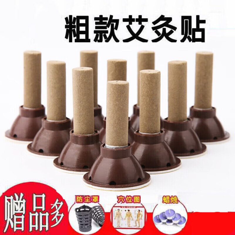 艾灸贴艾灸贴艾灸盒艾柱随身灸艾草条 100柱+100底座+100胶圈 1.0cm加粗款 京东折扣/优惠券
