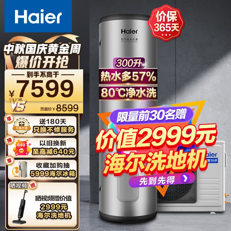 海尔（Haier）空气能热水器300升大容量速热2匹热泵80℃净水洗WiFi智能家用商用新能源安全节能省电中央全维超导 300升75℃净水洗【不带WiFi】怎么看?
