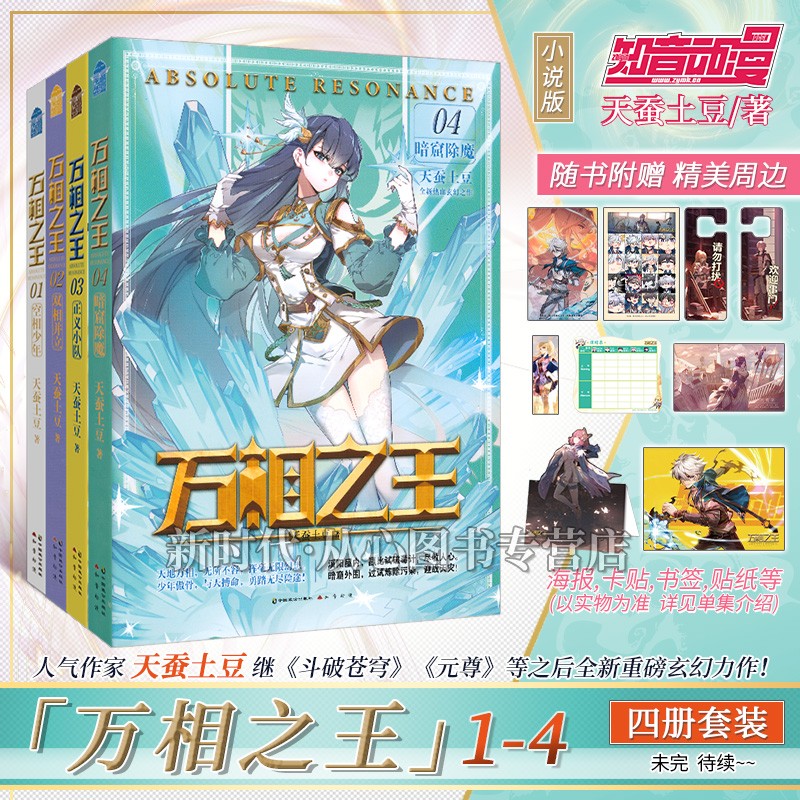 更新至第七集《万相之王》正版小说实体书籍 全集套装随任意拍可单选集数 天蚕土豆著 【1-4集 四册装】