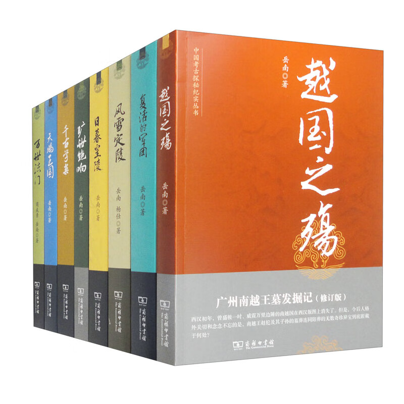 中国考古探秘 套装共8册