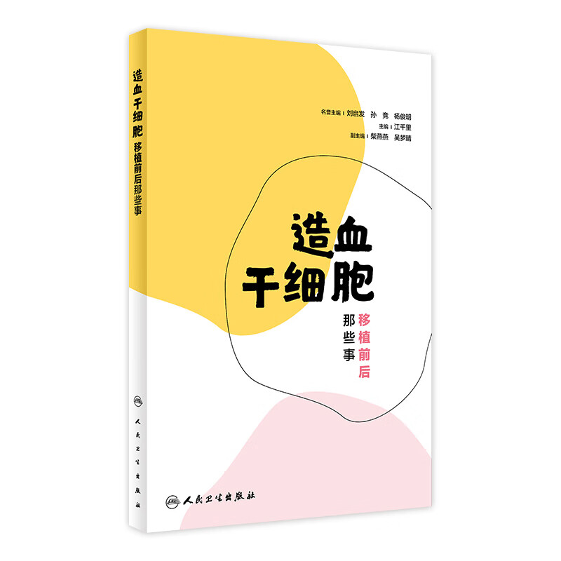造血干细胞移植前后那些事