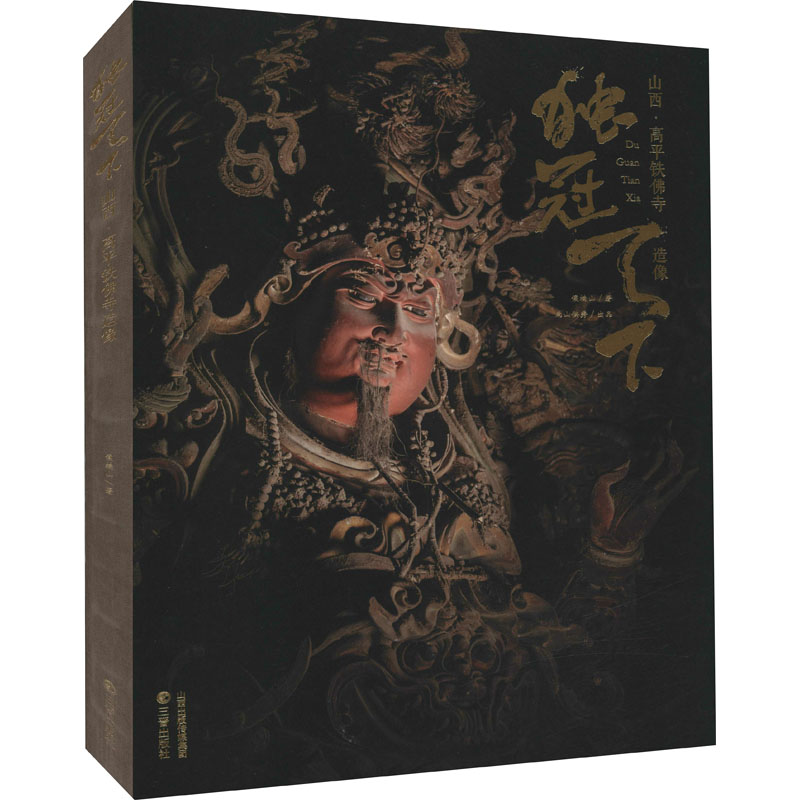 独冠天下 山西·高平铁佛寺造像