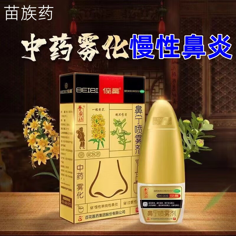 倍鼻 鼻宁喷雾剂 15ml/盒