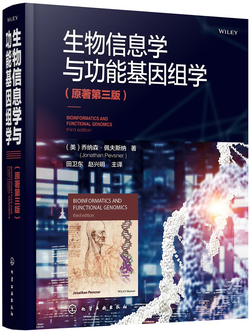 生物信息学与功能基因组学（原著第三版）（引进版 精装 带防伪码）