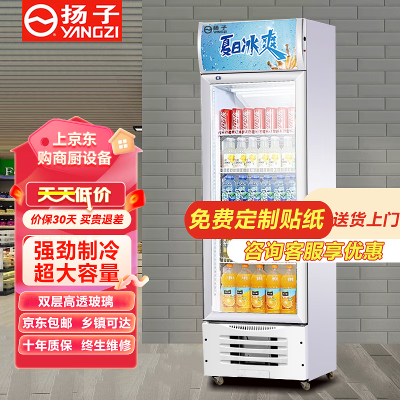 扬子（YANGZI）展示柜冷藏大容量饮料啤酒保鲜柜立式冰柜商用超市玻璃上下机直风冷 单门下机260L【直冷】 2023升级旗舰款怎么看?