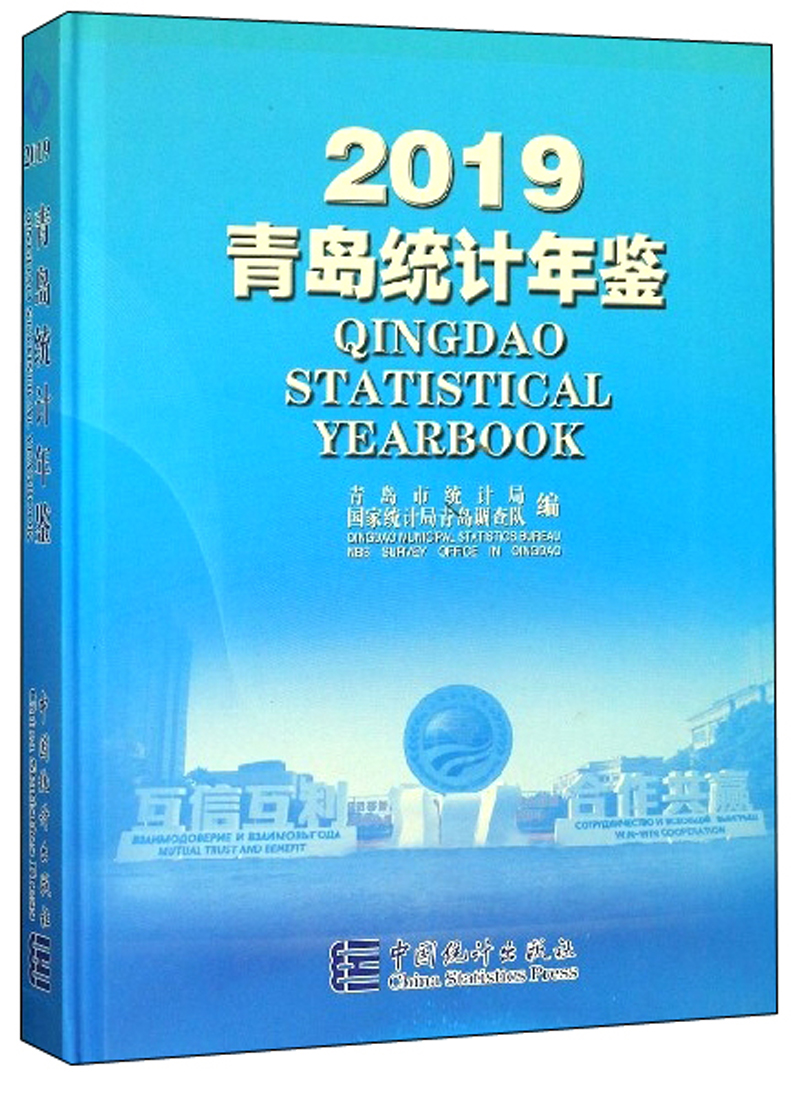 龙岩统计年鉴(2019)