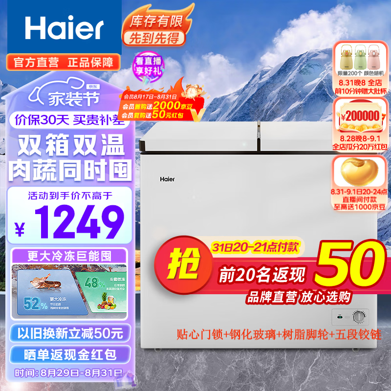 海尔Haier囤货Haier/海尔冰柜双温215升大容量冷柜冷藏冷冻双箱双温冰柜商用家用保鲜柜 【全新升级】FCD-215LHSD