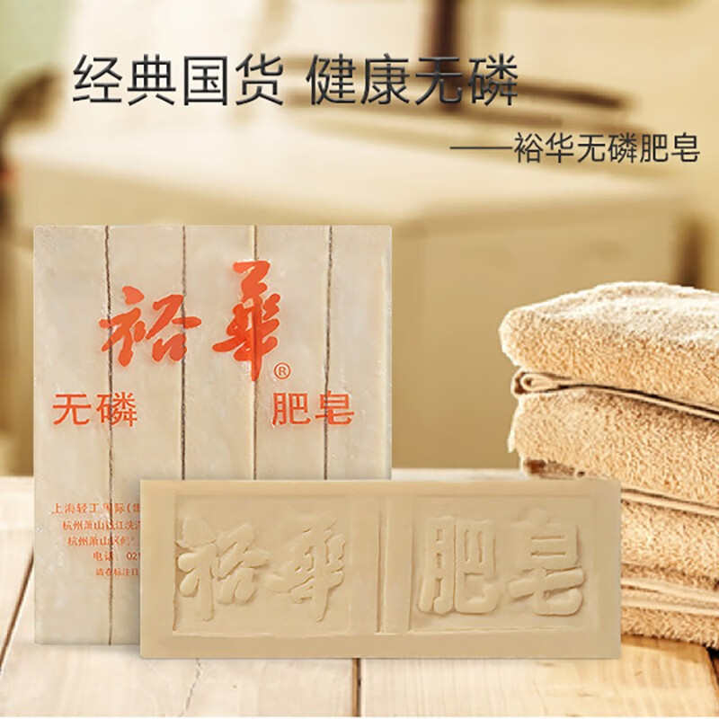 裕華上海裕華無(wú)磷老式洗衣肥皂250g5塊洗衣老肥皂臭肥皂去油去污皂 無(wú)磷老肥皂 10塊裝