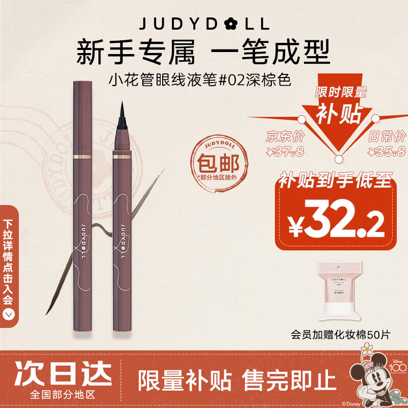 橘朵（Judydoll）眼线笔防水防汗不晕染极细新手可画下眼线 【常规款】#02深棕色