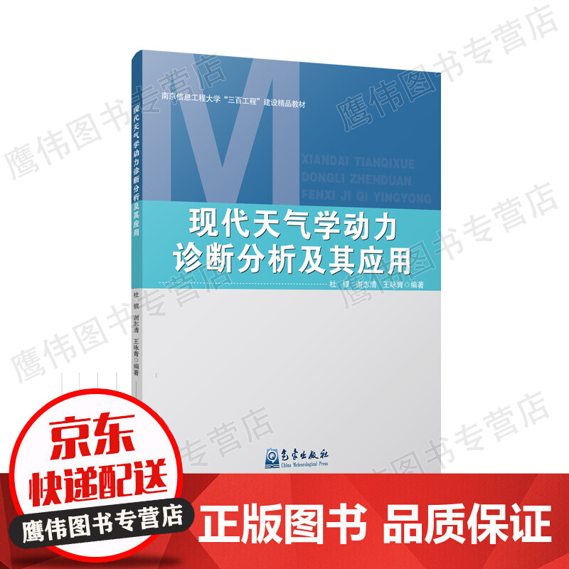 现代天气学动力诊断分析及其应用