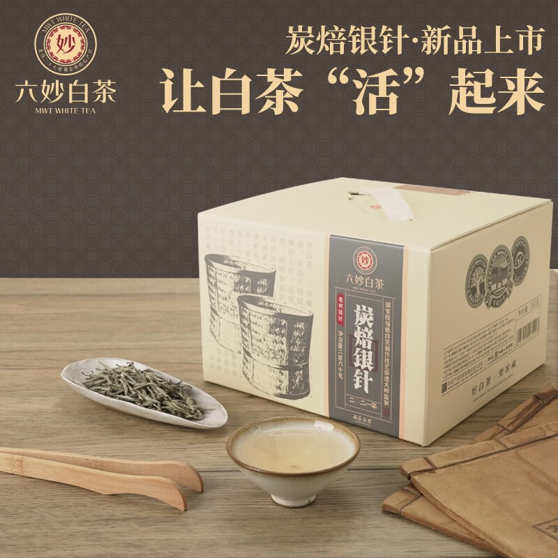 六妙白茶福鼎白茶一级炭焙白毫银针2021年茶叶散茶老白茶礼盒装 260g*1盒