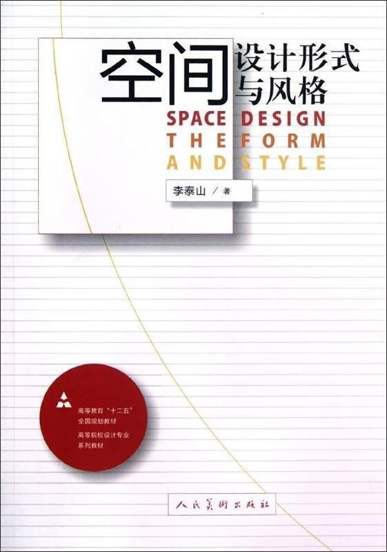 空间设计形式与风格