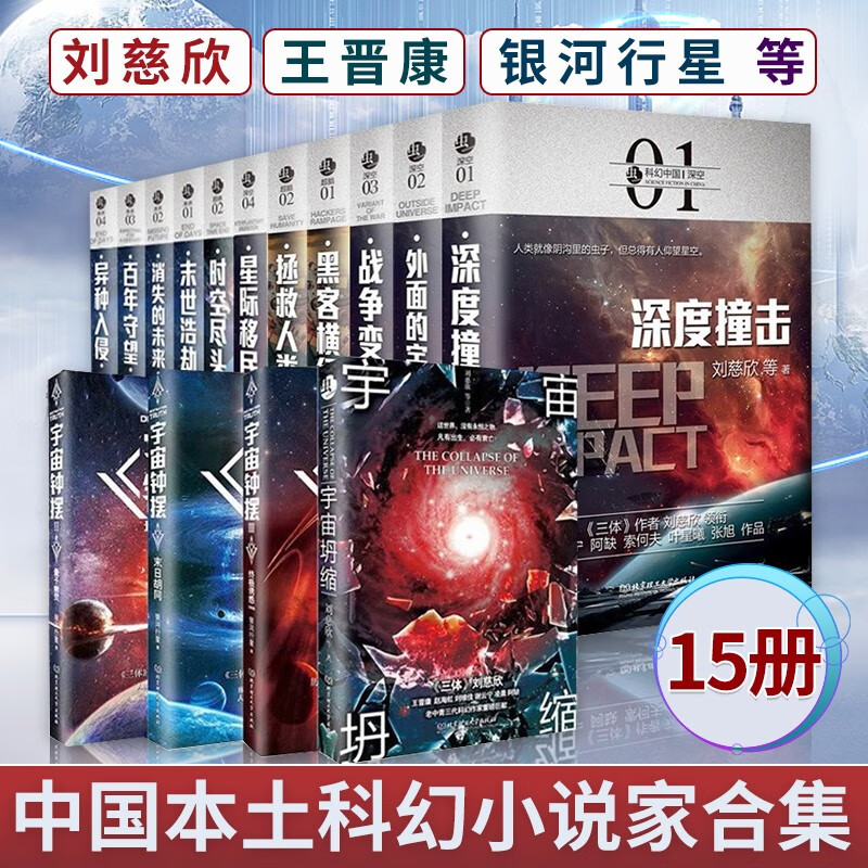 科幻小说集共15册 虫系列科幻+宇宙坍缩