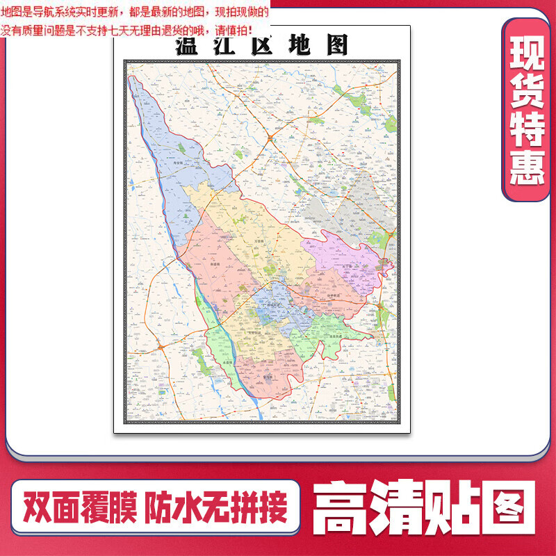 【官方正版】温江区地图1.