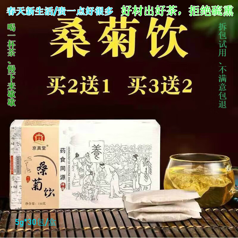 内廷上用 桑菊饮颗粒 桑叶菊花薄荷杏仁茯苓鲜芦根荷叶陈皮袋泡茶 买2