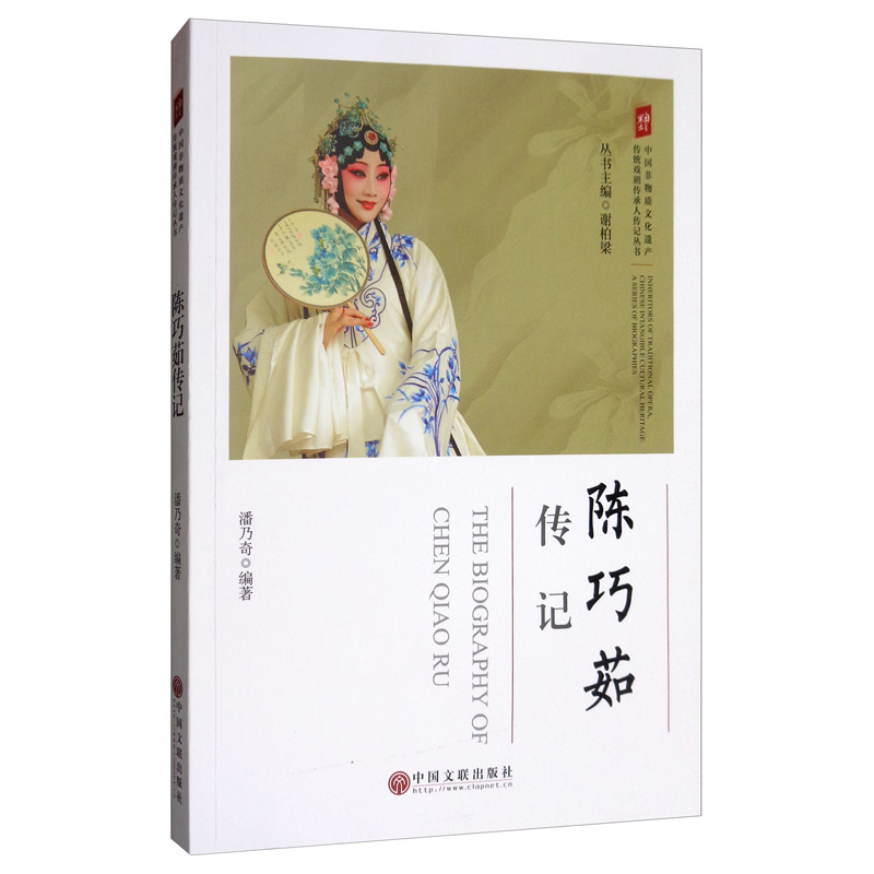 陈巧茹传记 传记 书籍