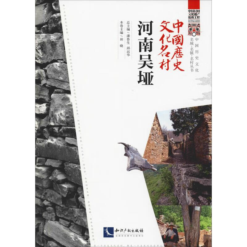 中国历史文化名村 河南吴垭