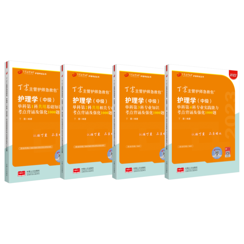 找到最适合您的医学考试资料|丁震医学教育旗舰店